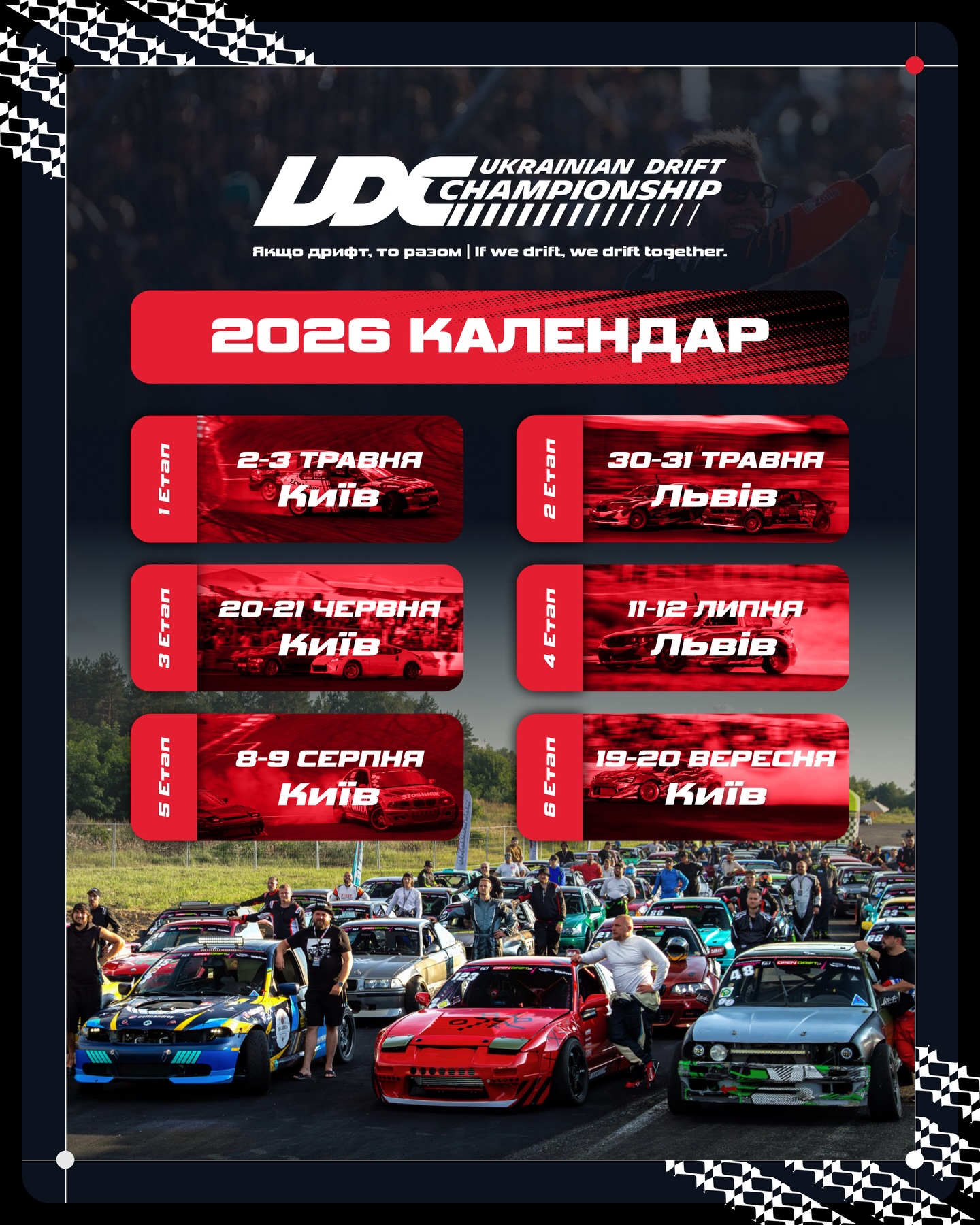 Ukrainian Drift Championship 2026